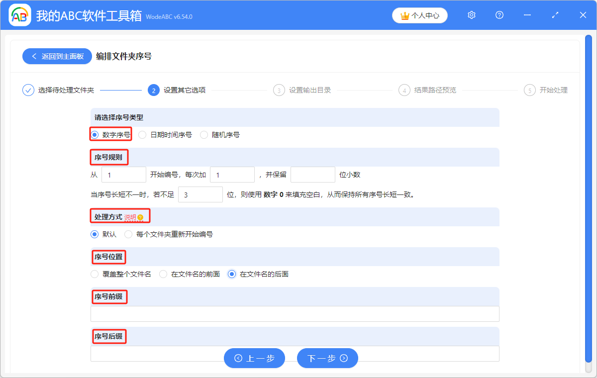 image-一次性給多個文件夾名添加數字序號,並按照順序進行排列