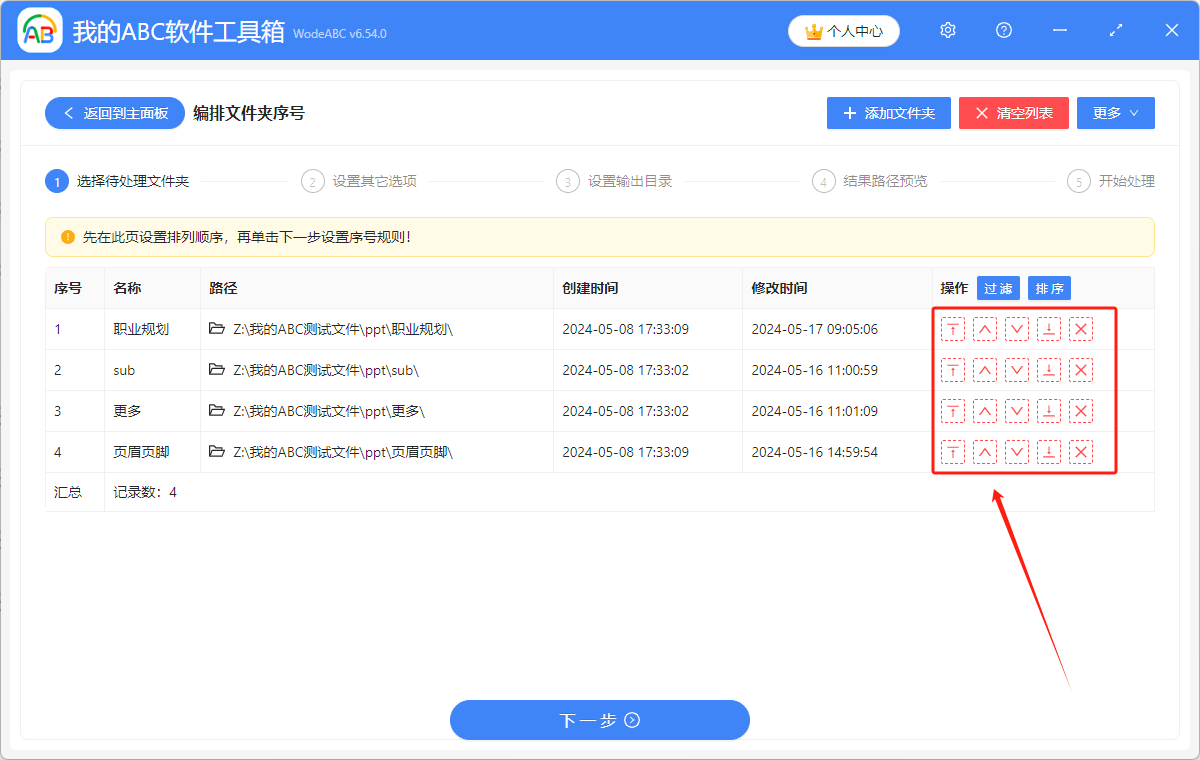 image-一次性給多個文件夾名添加數字序號,並按照順序進行排列