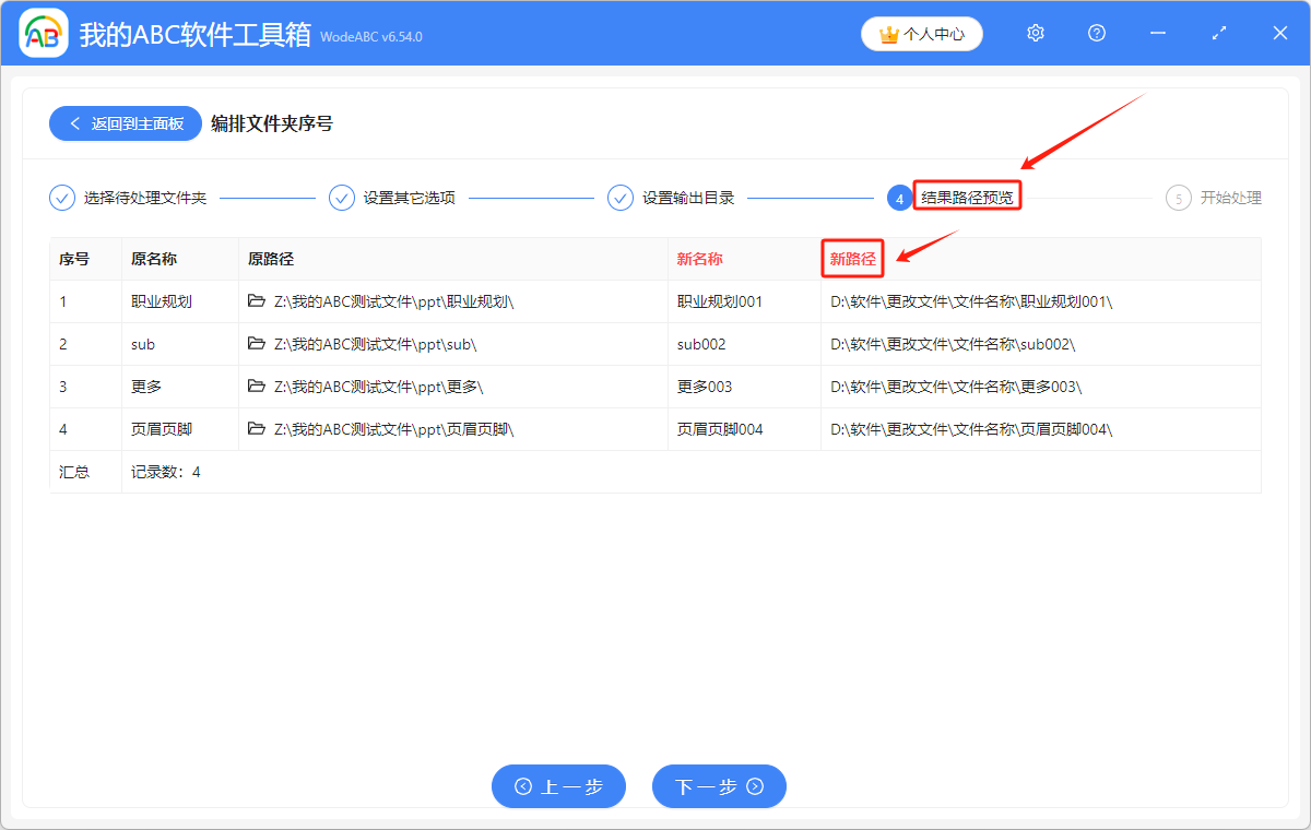 image-一次性給多個文件夾名添加數字序號,並按照順序進行排列