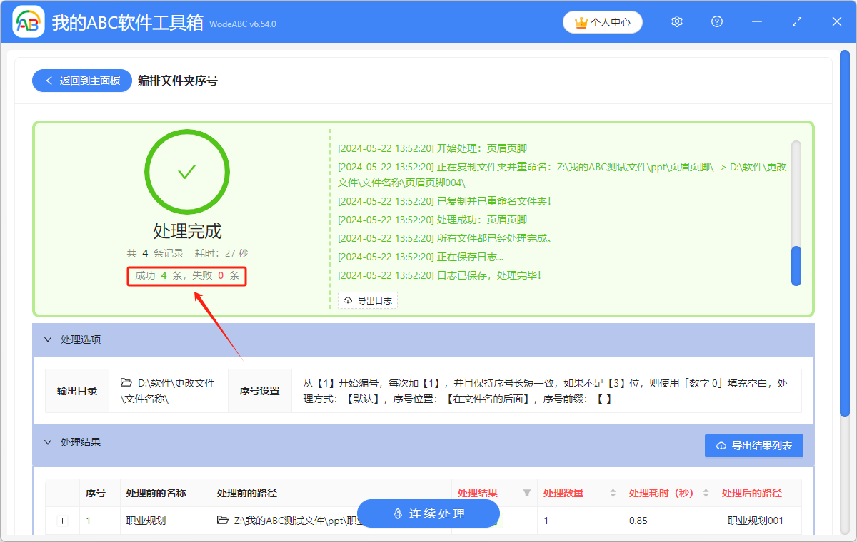 image-一次性給多個文件夾名添加數字序號,並按照順序進行排列