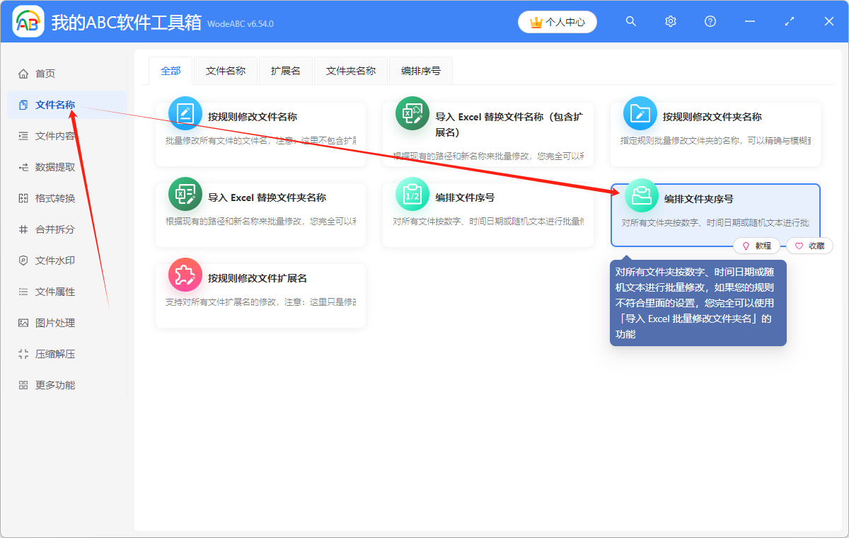 image-將大量的文件夾名按數字、日期或隨機文本進行批量修改並排序