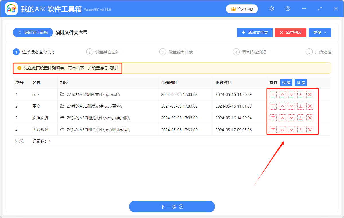 image-將大量的文件夾名按數字、日期或隨機文本進行批量修改並排序