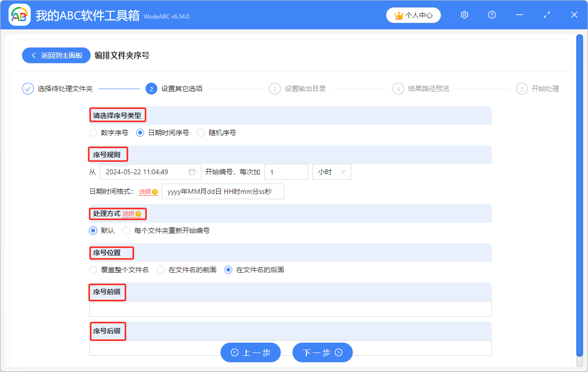 image-將大量的文件夾名按數字、日期或隨機文本進行批量修改並排序