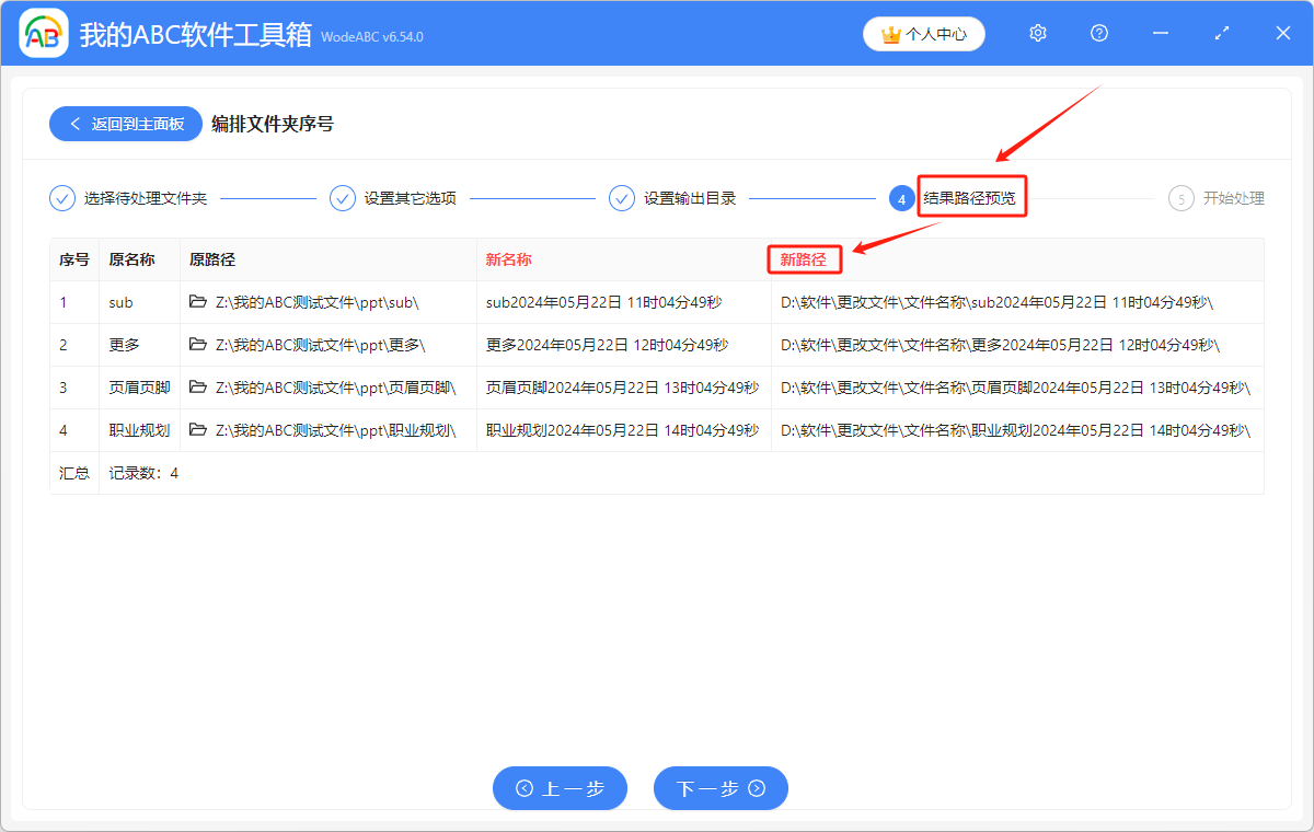 image-將大量的文件夾名按數字、日期或隨機文本進行批量修改並排序