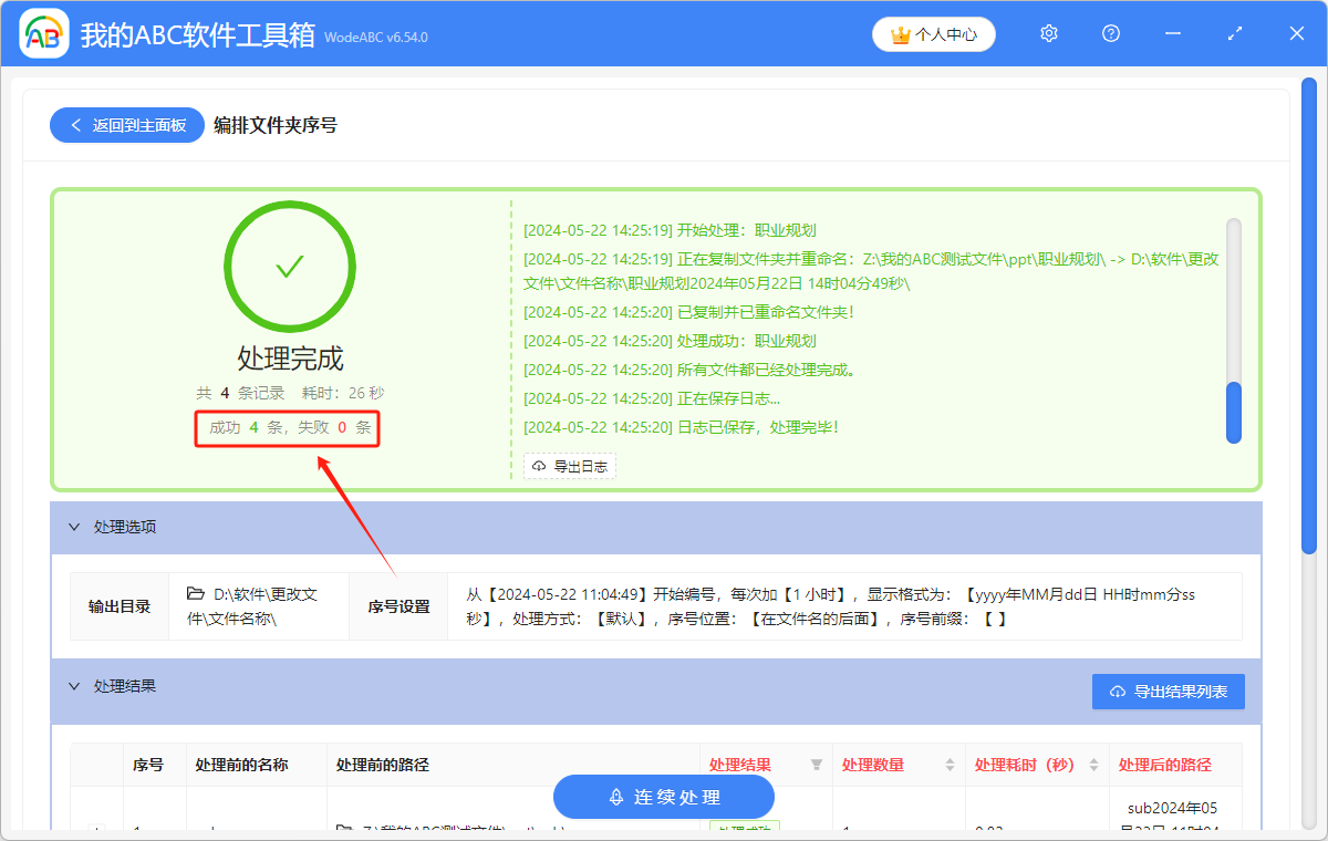 image-將大量的文件夾名按數字、日期或隨機文本進行批量修改並排序