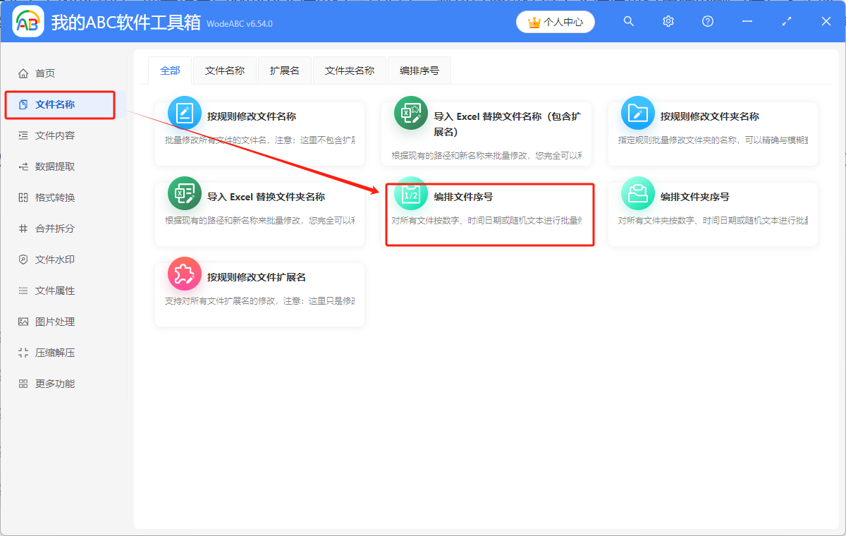 image-為同名文件增加序號後綴並保持原名稱不變該怎麼做