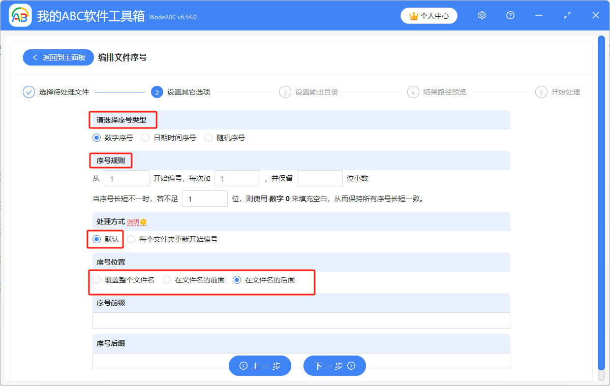image-為同名文件增加序號後綴並保持原名稱不變該怎麼做