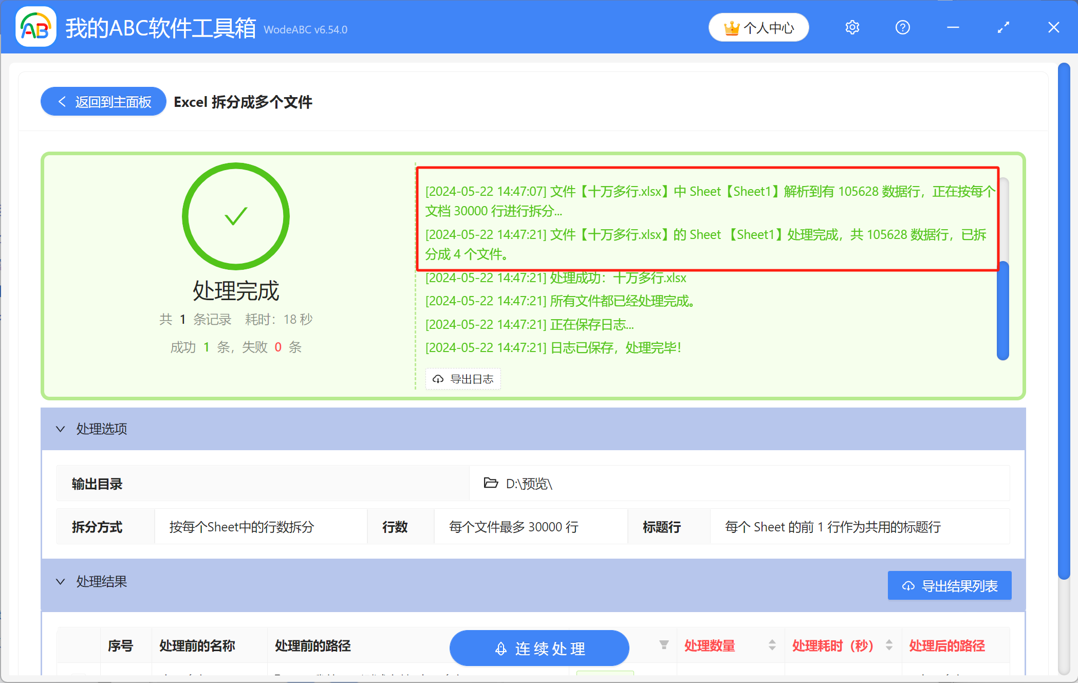 image-Excel 數據很多怎麼拆分,表格數據怎麼變成多個文件,excel 按行數平均拆分
