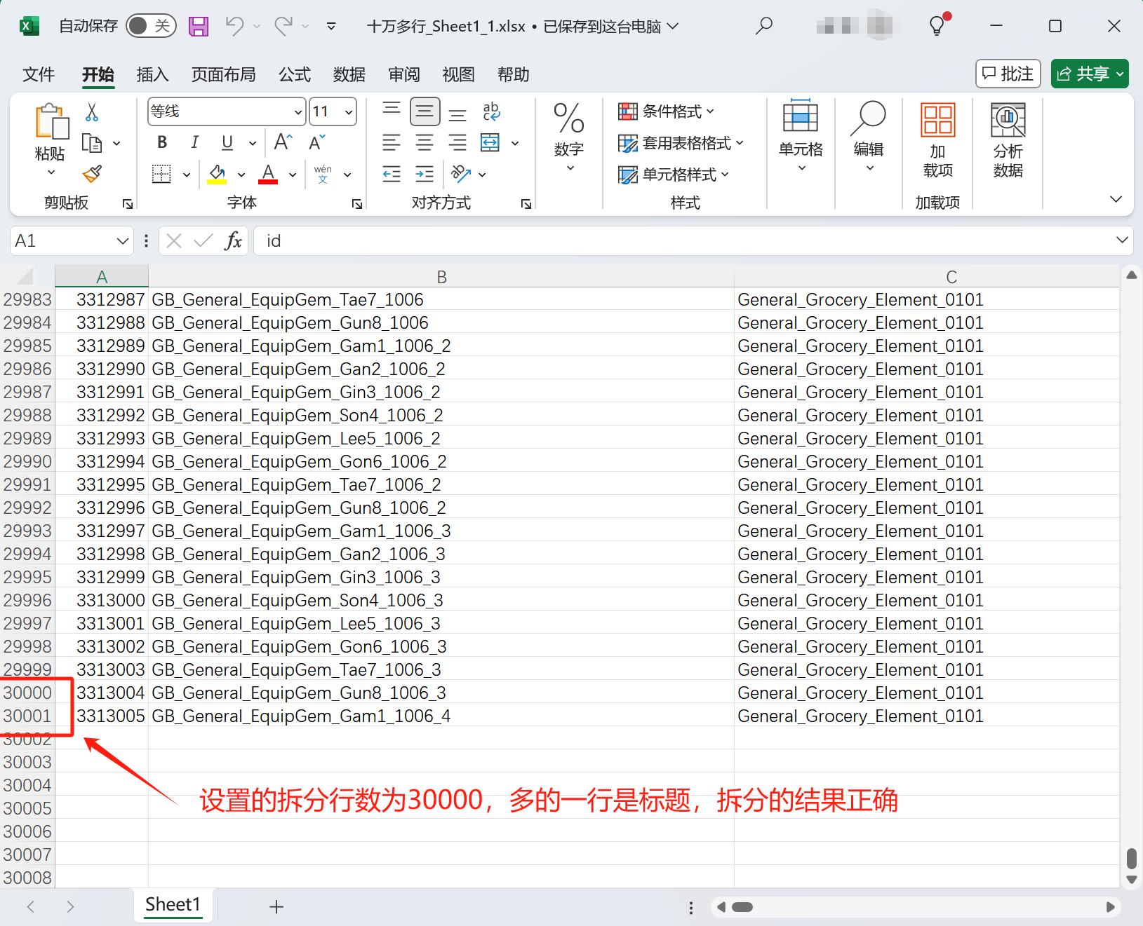 image-Excel 數據很多怎麼拆分,表格數據怎麼變成多個文件,excel 按行數平均拆分