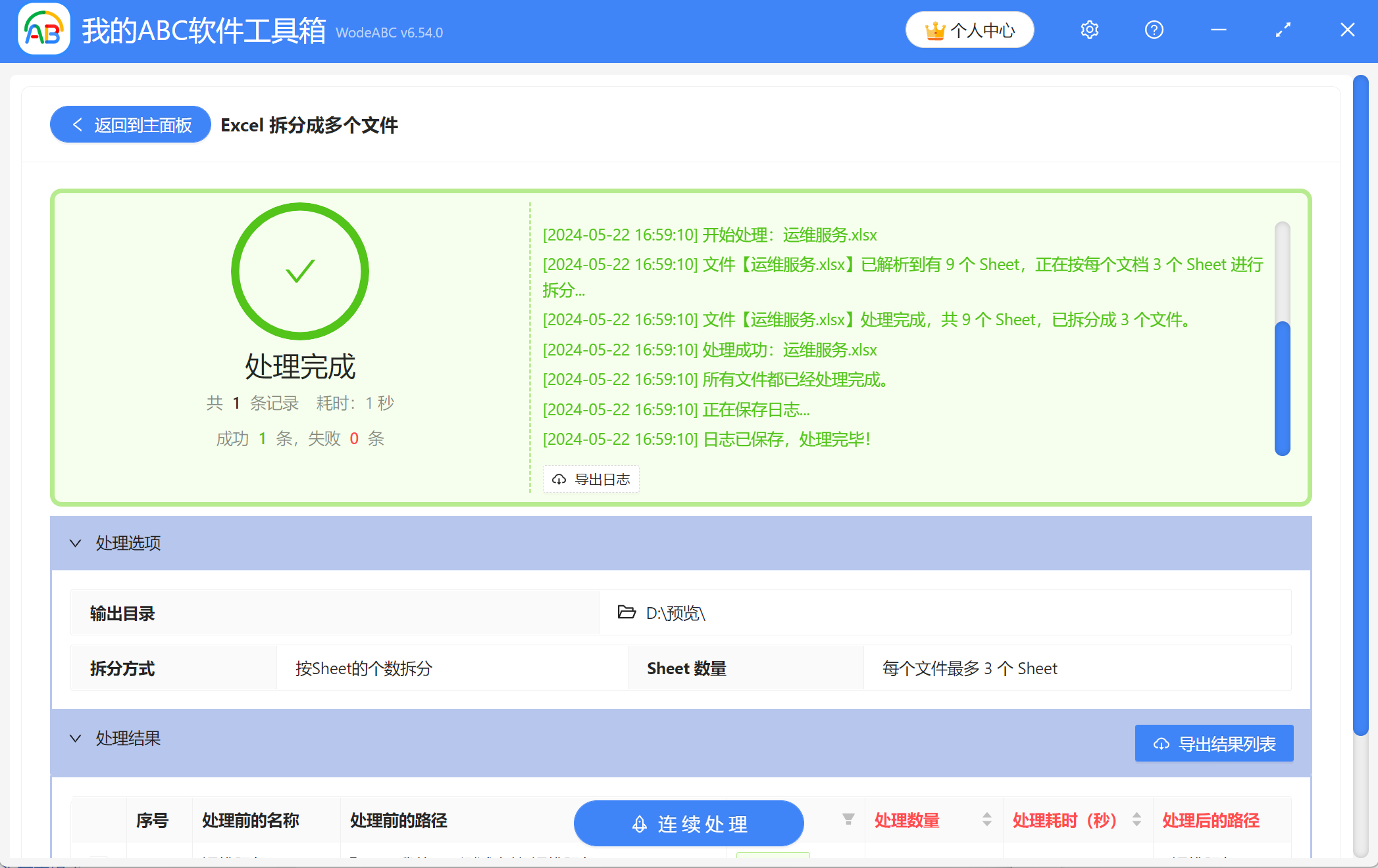 image-Excel 平均拆分,Xlsx 批量拆分,Xlsx 按指定 Sheet 拆分
