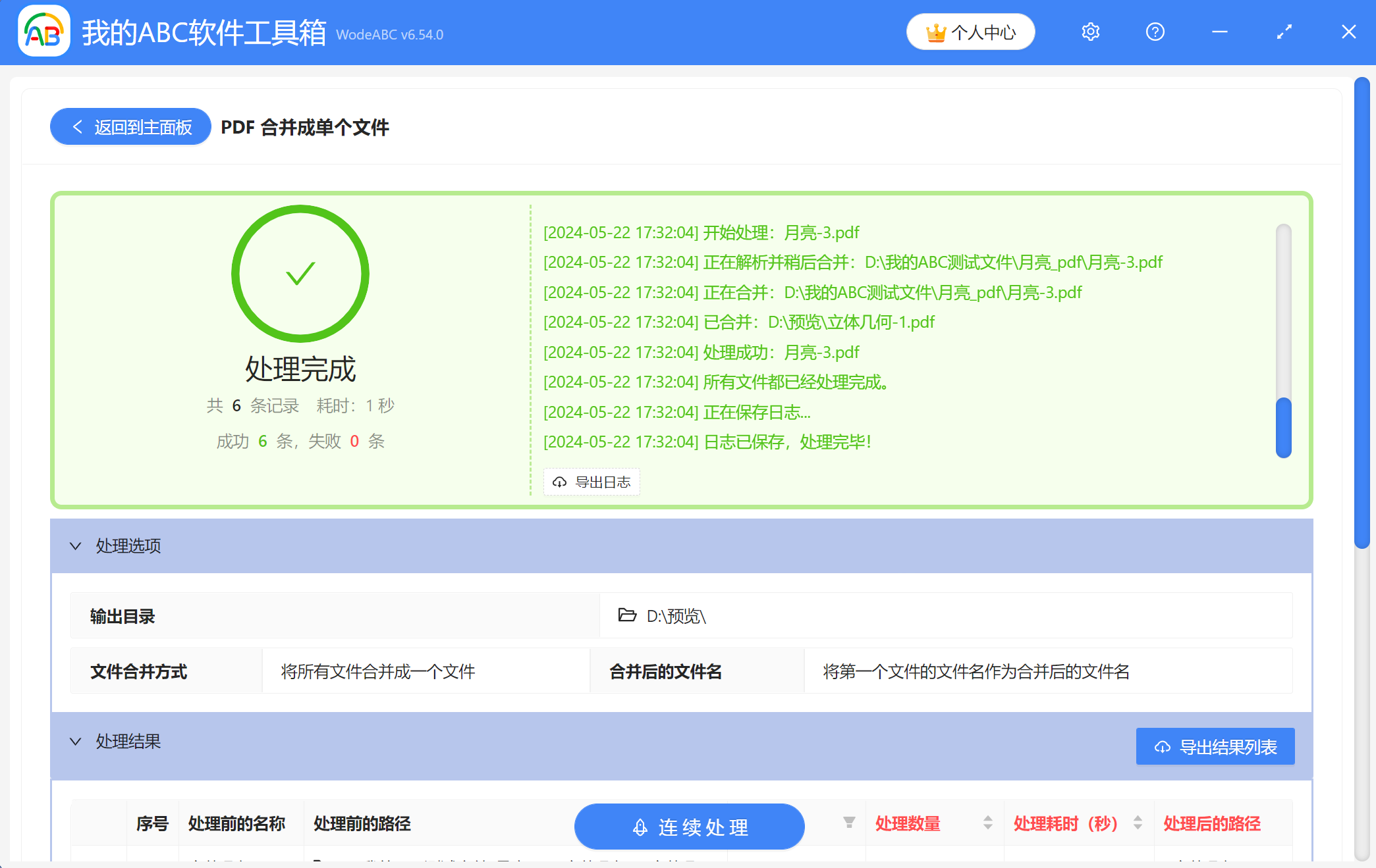 image-不同文件夾中的PDF一次性合成一個文件,該如何操作