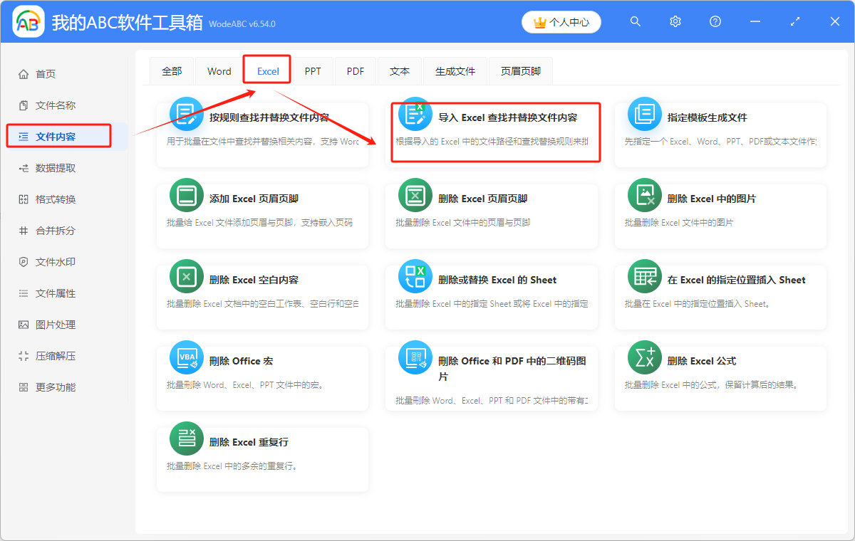 image-如何批量替換多個Word文檔中的內容