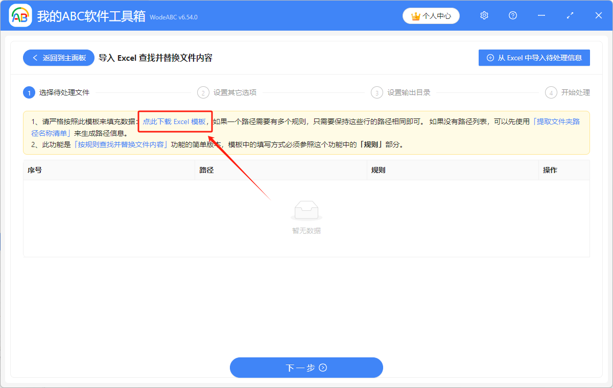 image-如何批量替換多個Word文檔中的內容