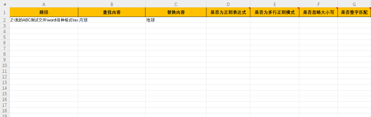 image-如何批量替換多個Word文檔中的內容