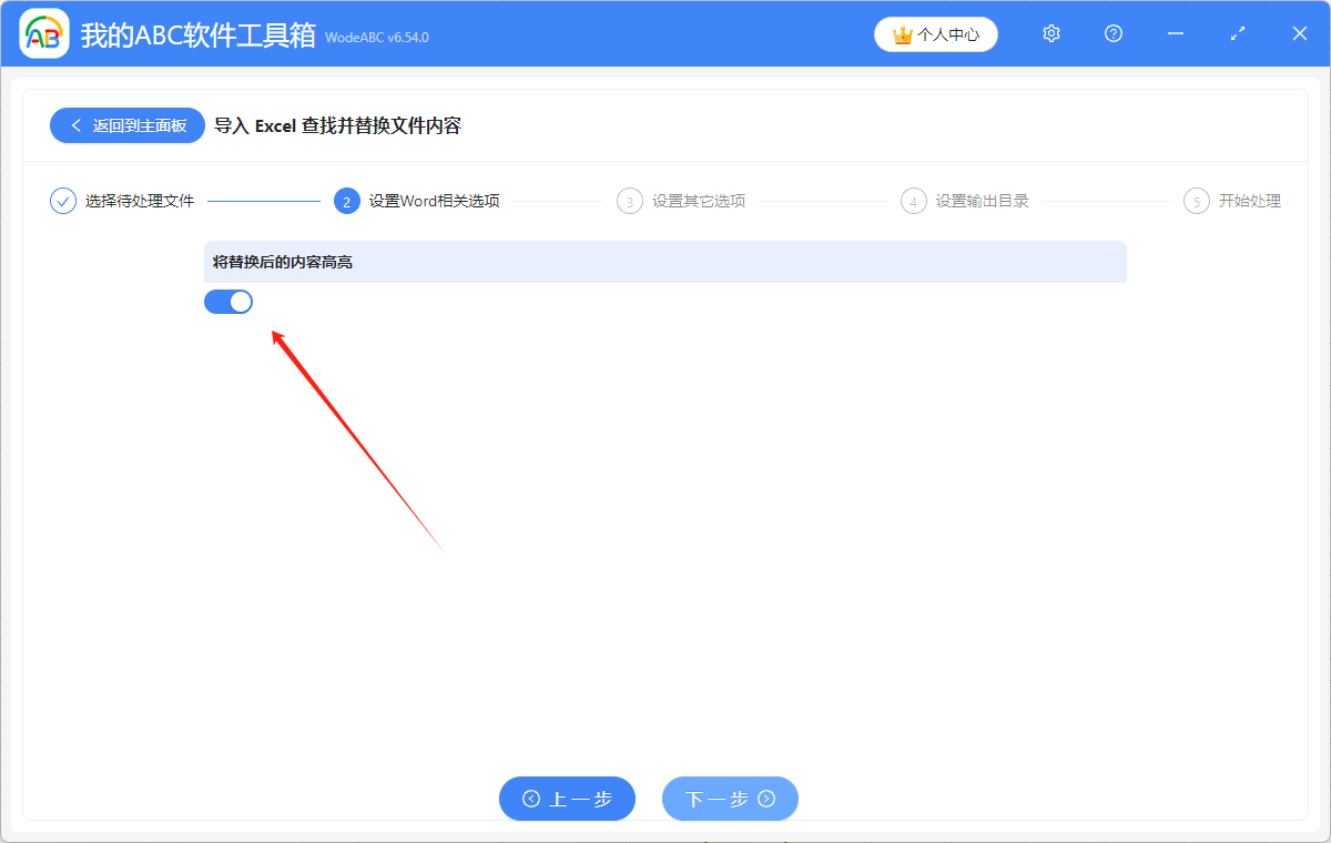 image-如何批量替換多個Word文檔中的內容