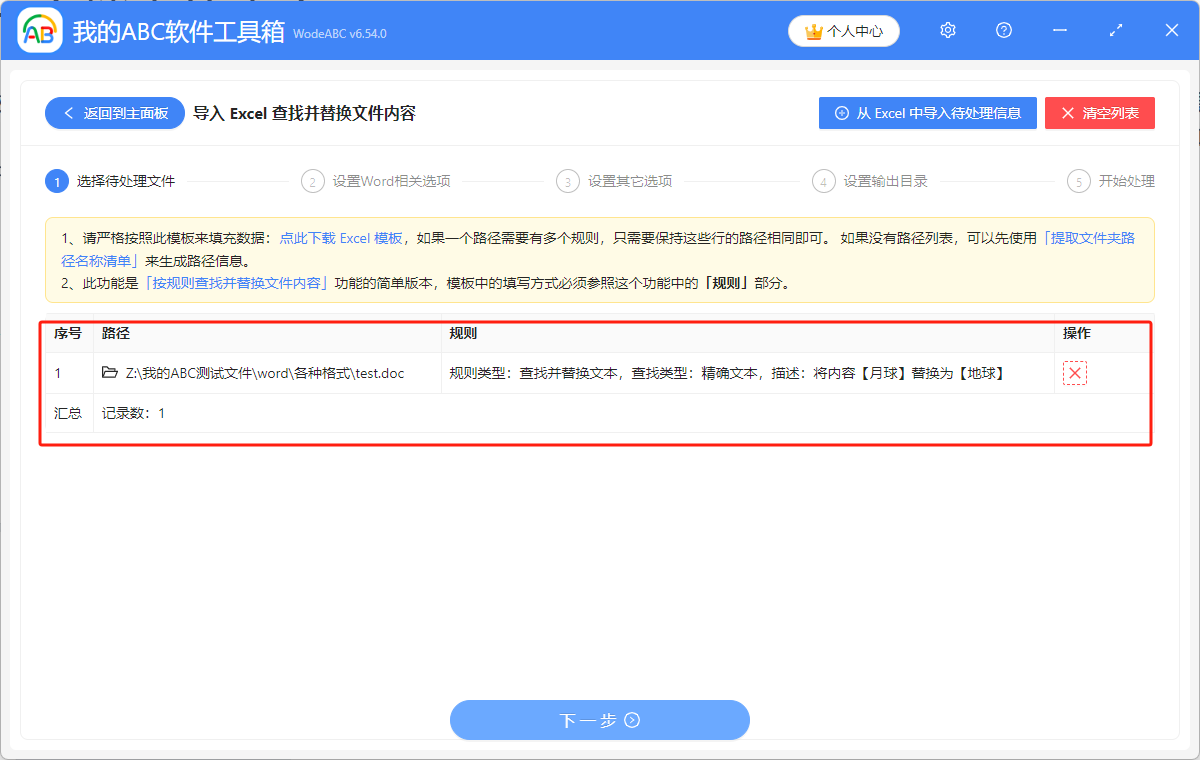 image-如何批量替換多個Word文檔中的內容