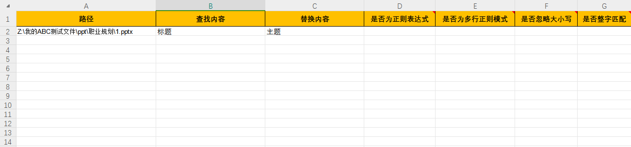 image-多個PPT演示文稿該怎麼一次性實現內容的查找替換
