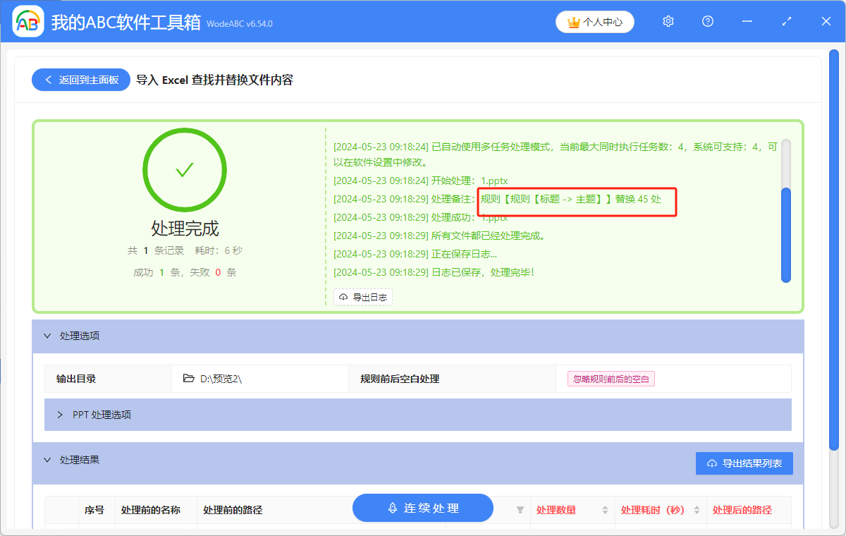 image-多個PPT演示文稿該怎麼一次性實現內容的查找替換