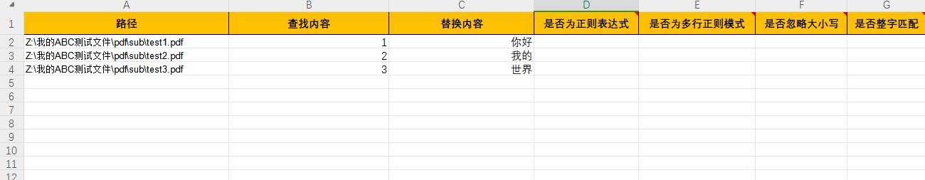 image-怎麼批量替換PDF文件中的部分內容