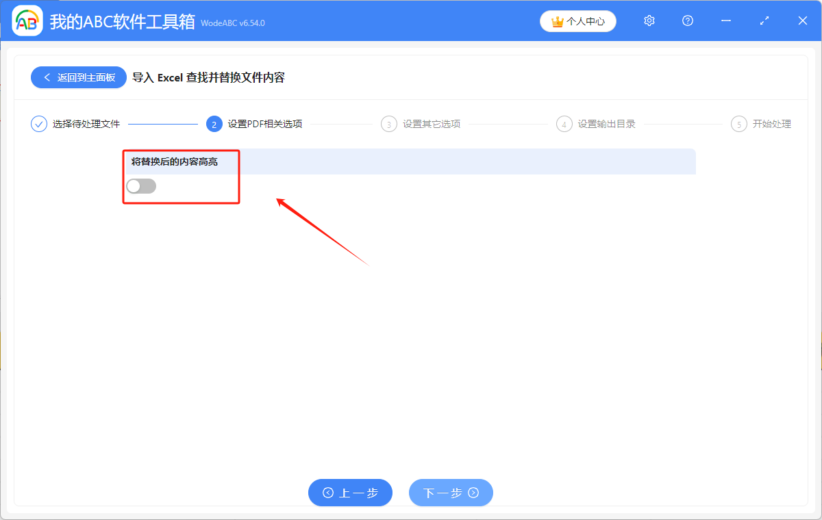 image-怎麼批量替換PDF文件中的部分內容