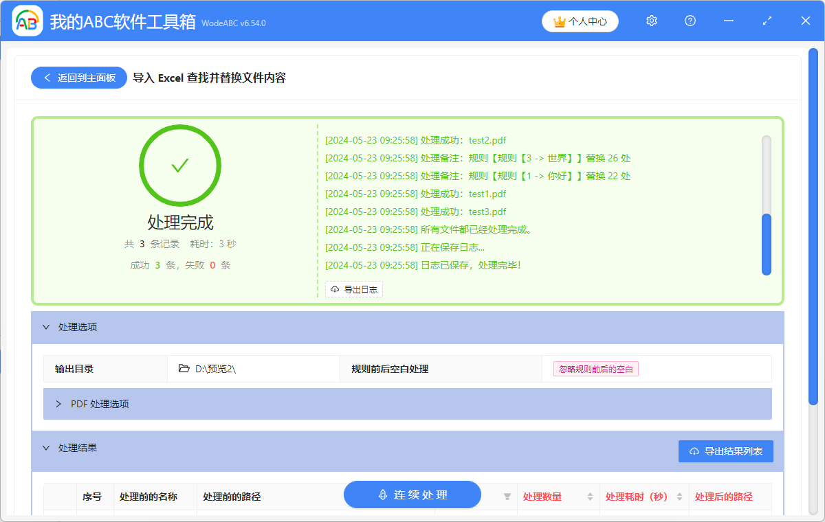 image-怎麼批量替換PDF文件中的部分內容