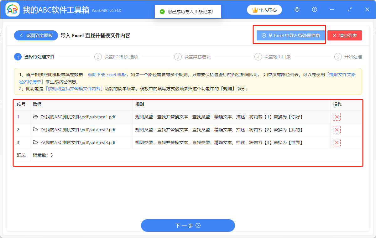 image-怎麼批量替換PDF文件中的部分內容