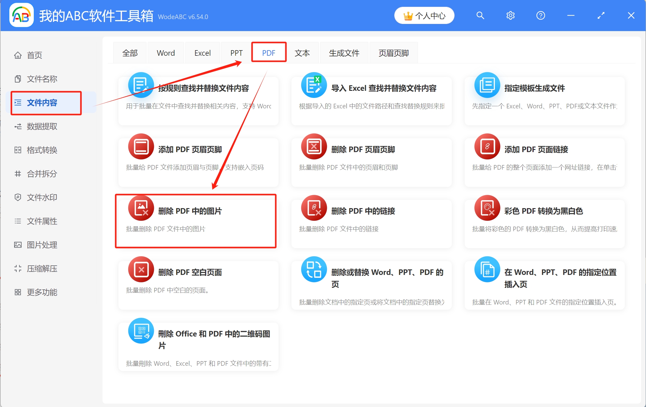 image-多個PDF文件中的圖片如何同時批量刪除