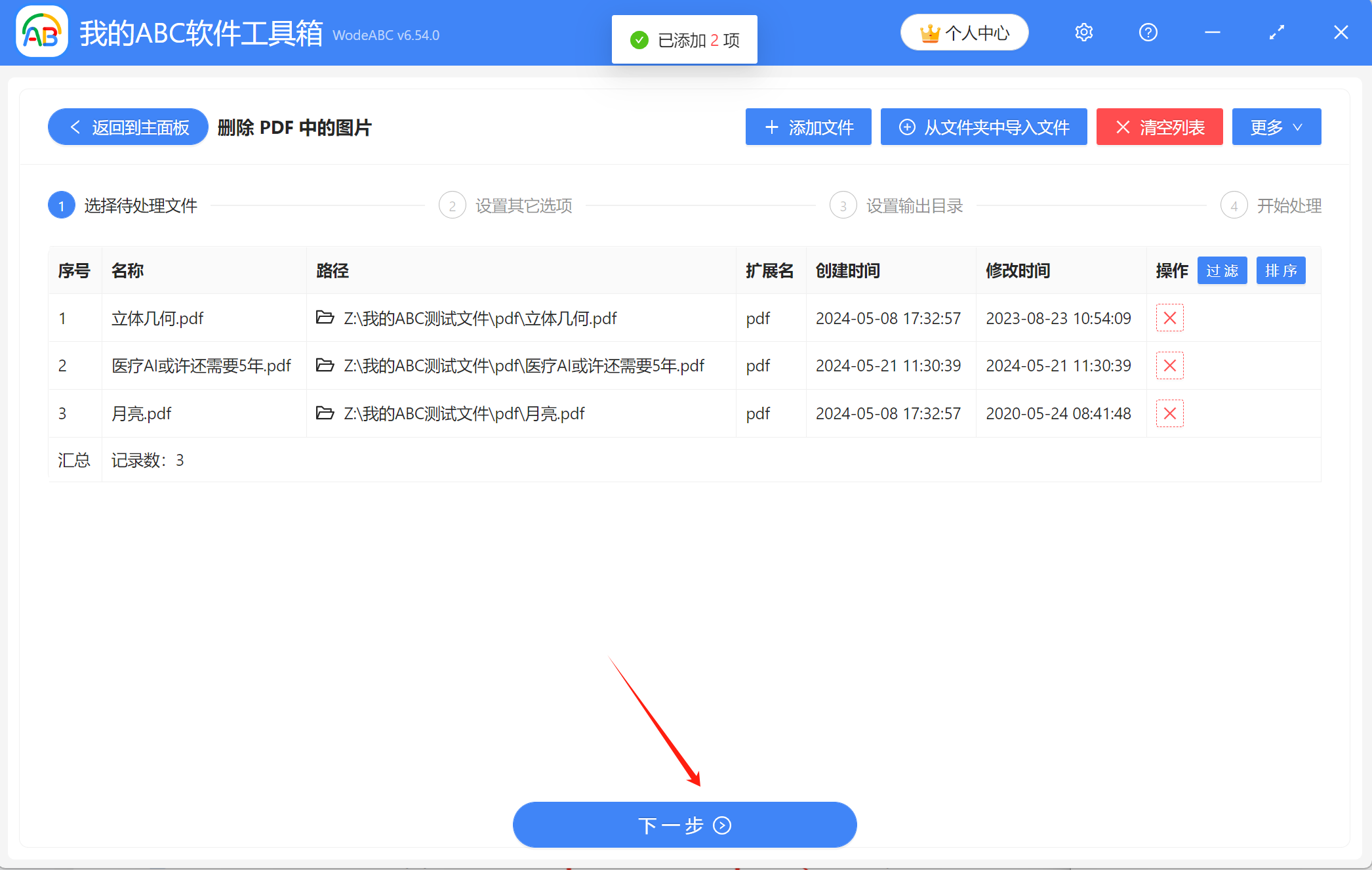 image-多個PDF文件中的圖片如何同時批量刪除