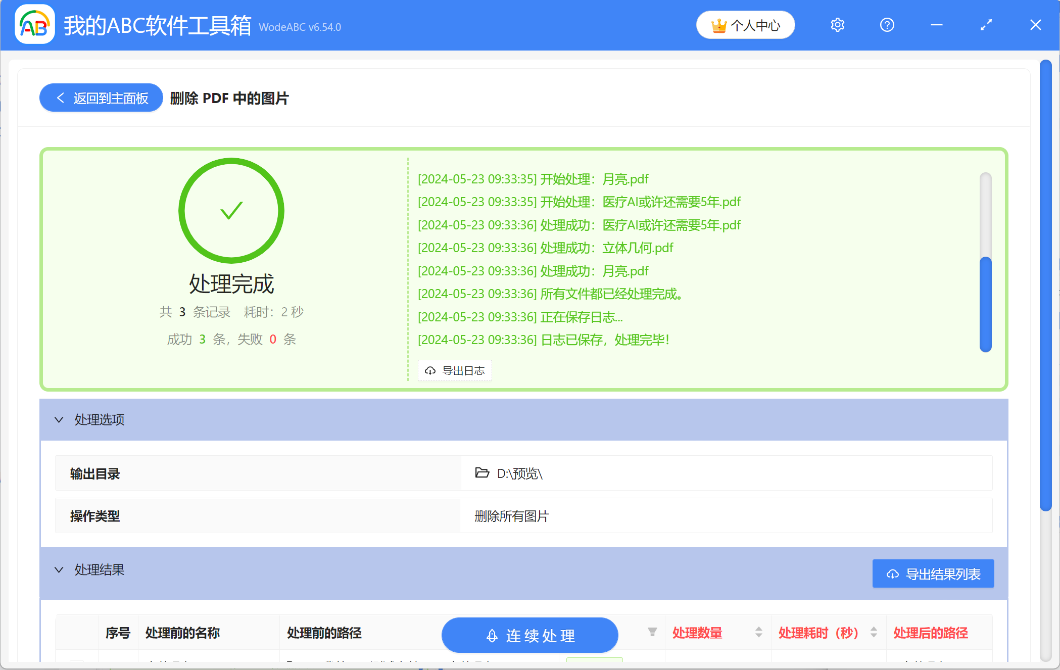 image-多個PDF文件中的圖片如何同時批量刪除
