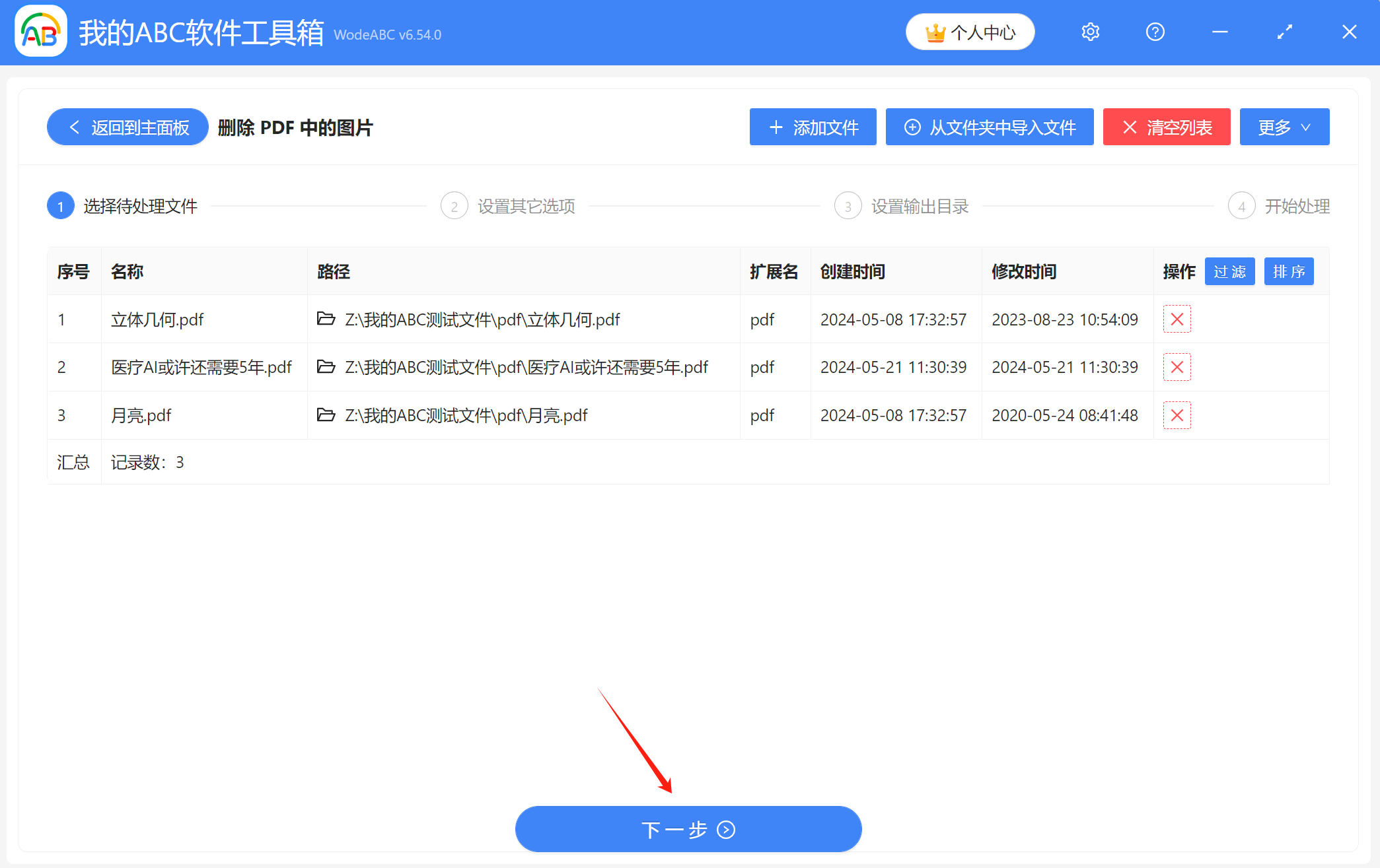 image-如何一次性刪除大量PDF文件中的指定圖片