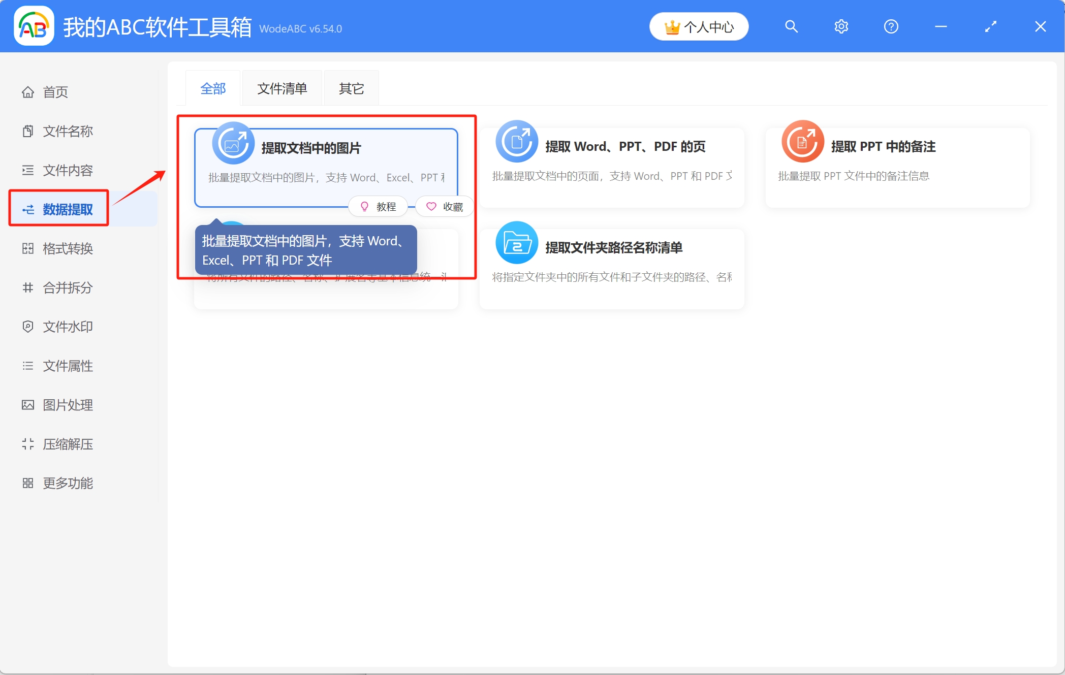 image-如何一次性刪除大量PDF文件中的指定圖片