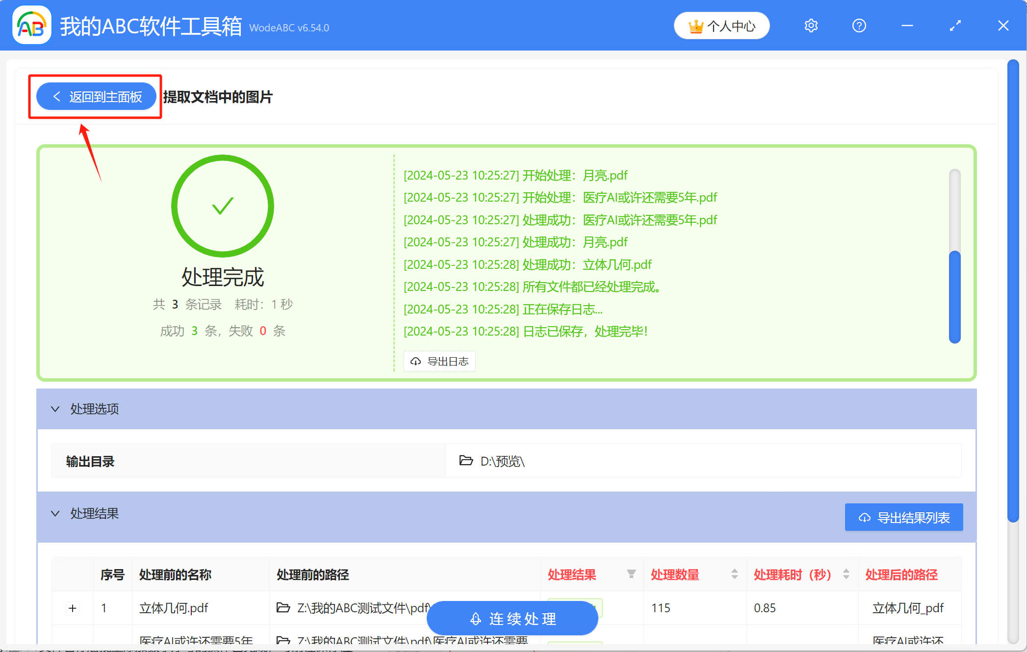 image-如何一次性刪除大量PDF文件中的指定圖片