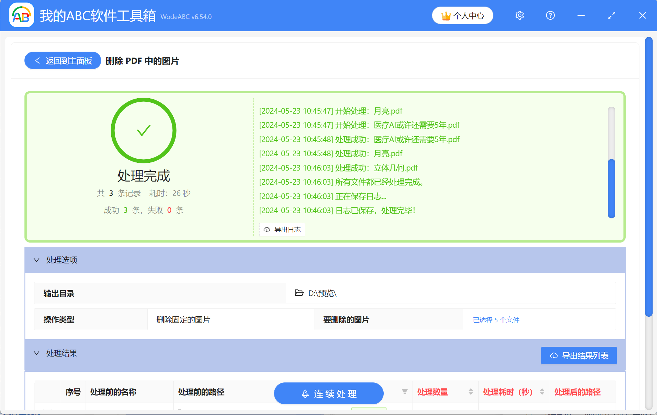 image-如何一次性刪除大量PDF文件中的指定圖片