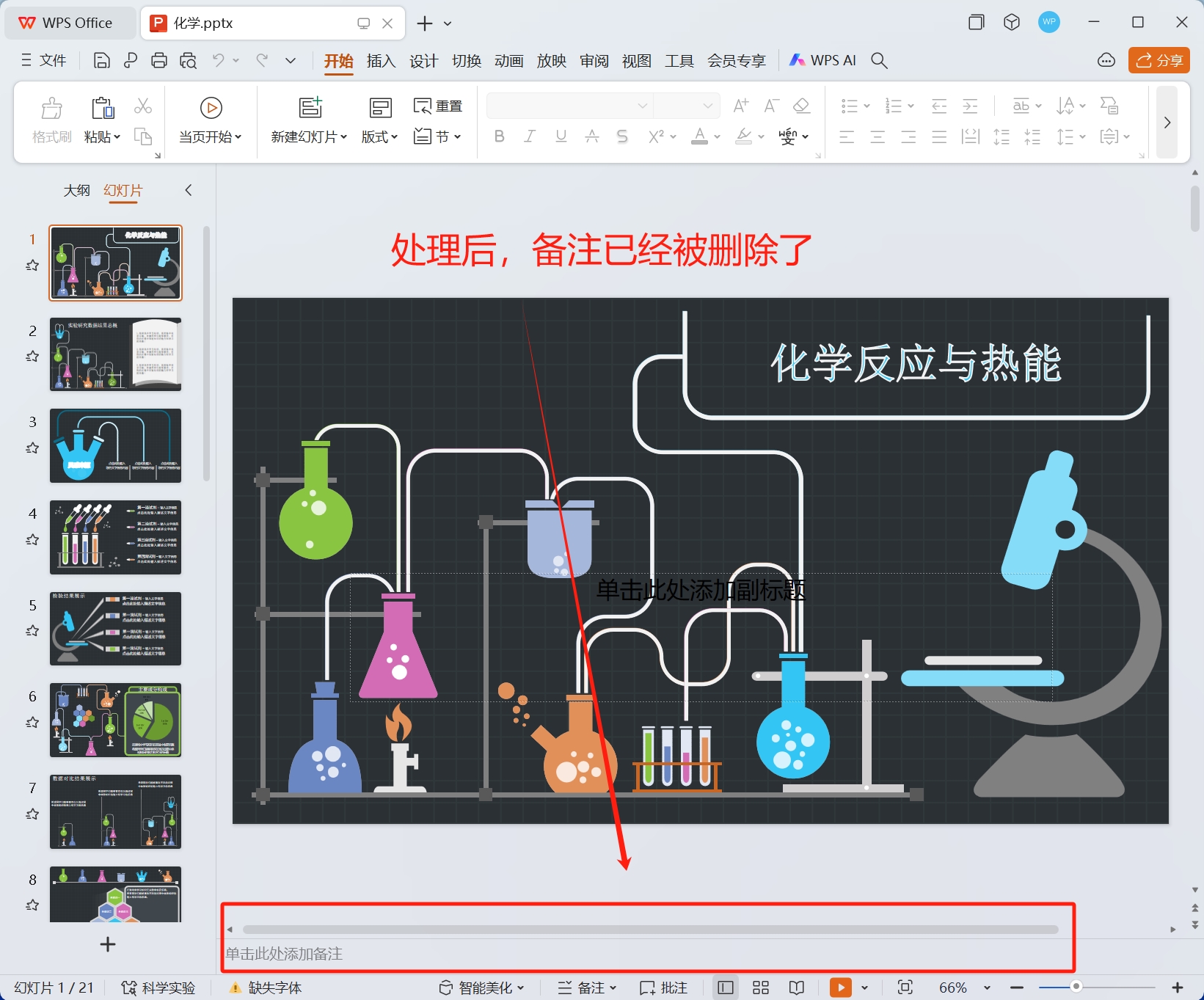 image-Ppt一鍵刪除所有備註,ppt怎麼批量刪除備註,批量刪除ppt備註