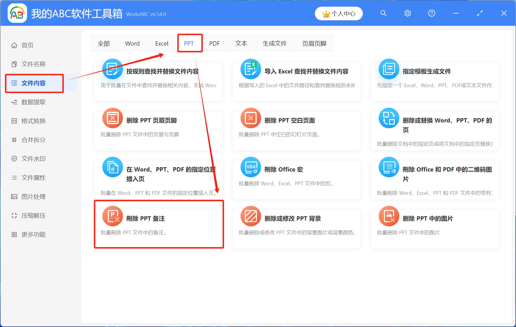 image-Ppt一鍵刪除所有備註,ppt怎麼批量刪除備註,批量刪除ppt備註