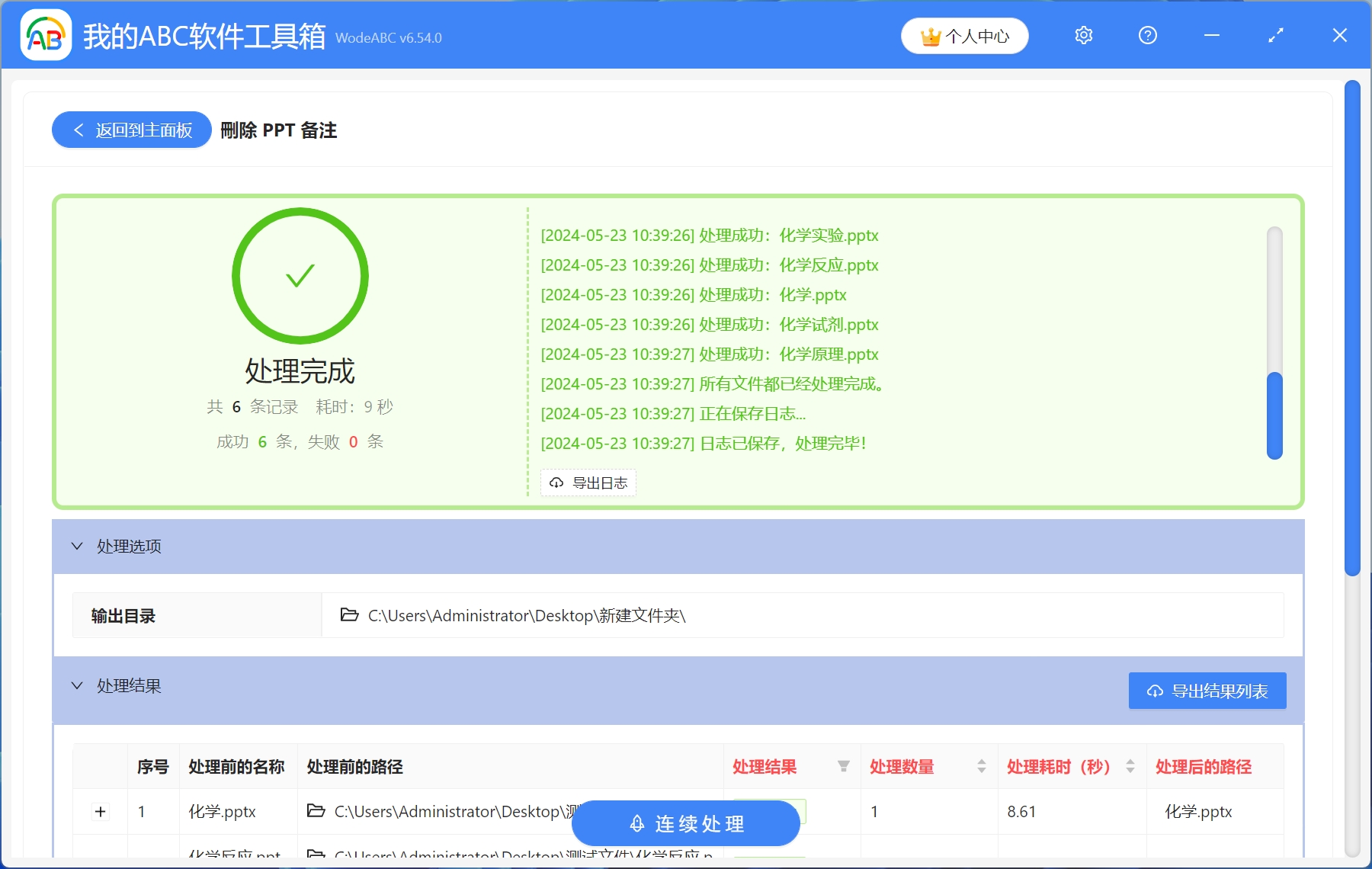 image-Ppt一鍵刪除所有備註,ppt怎麼批量刪除備註,批量刪除ppt備註