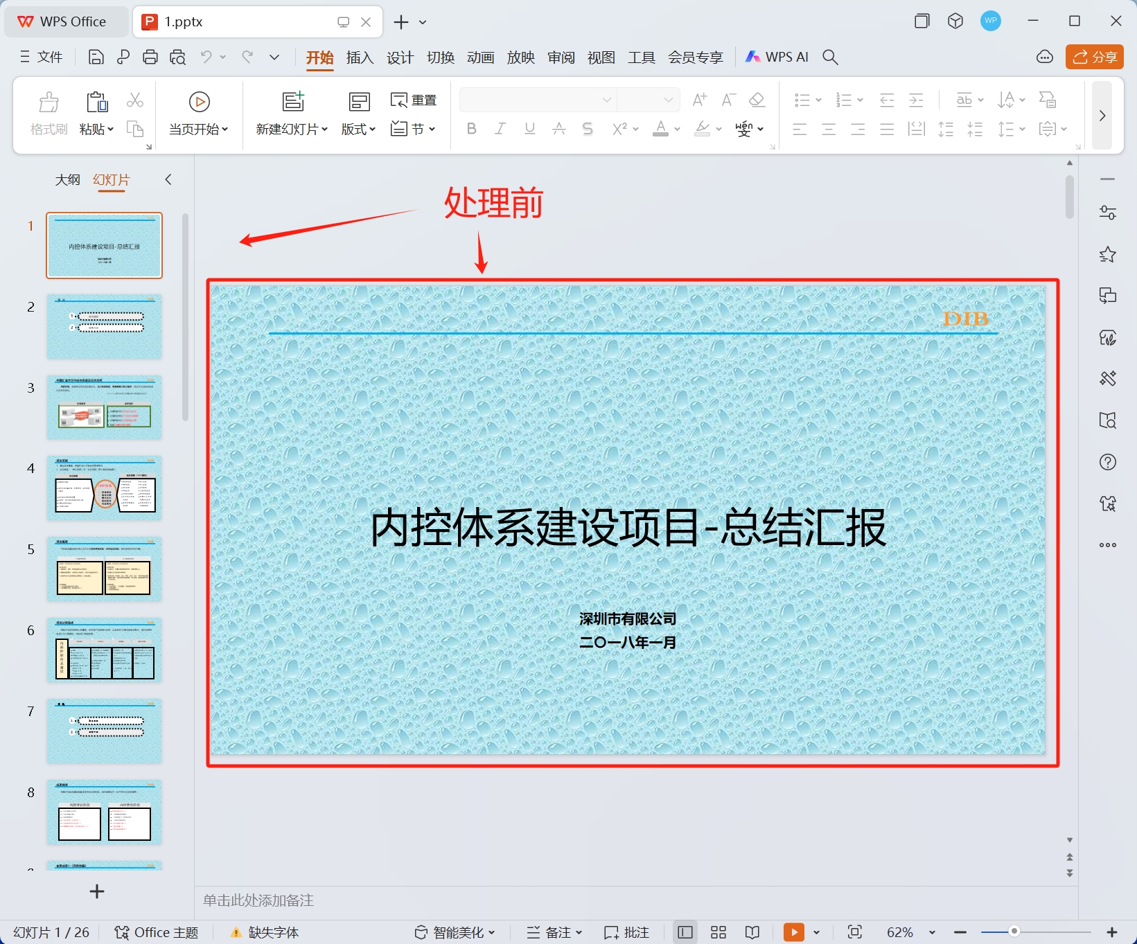 image-Ppt怎麼調背景顏色,ppt批量更換背景,ppt怎麼統一換背景顏色