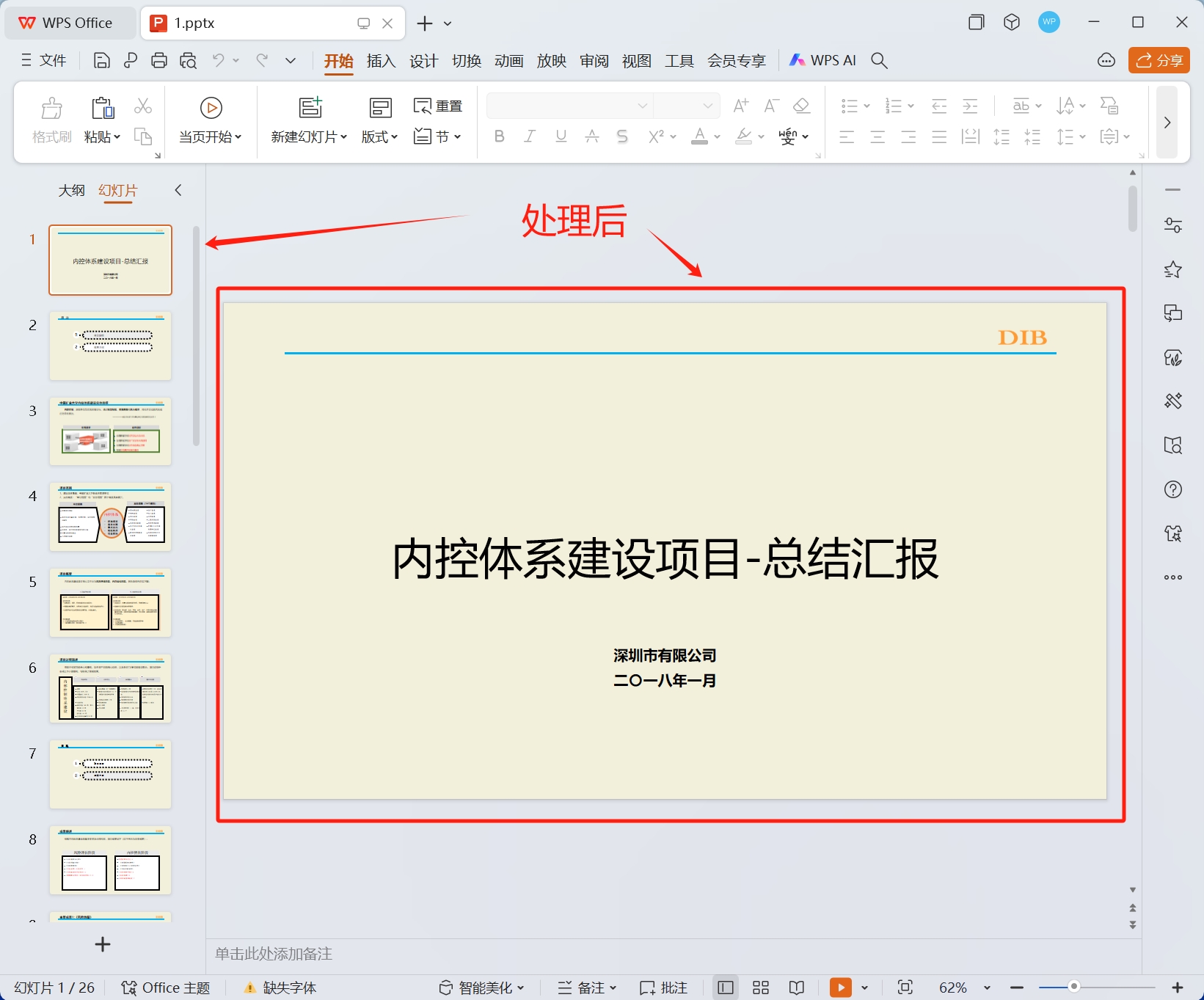 image-Ppt怎麼調背景顏色,ppt批量更換背景,ppt怎麼統一換背景顏色