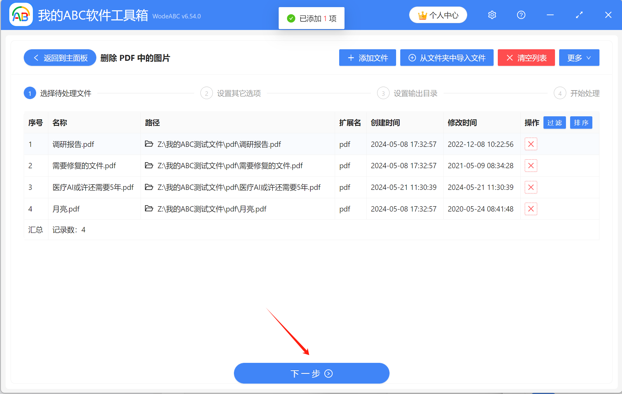 image-有什麼辦法能一鍵刪除大量PDF文件中的所有圖片