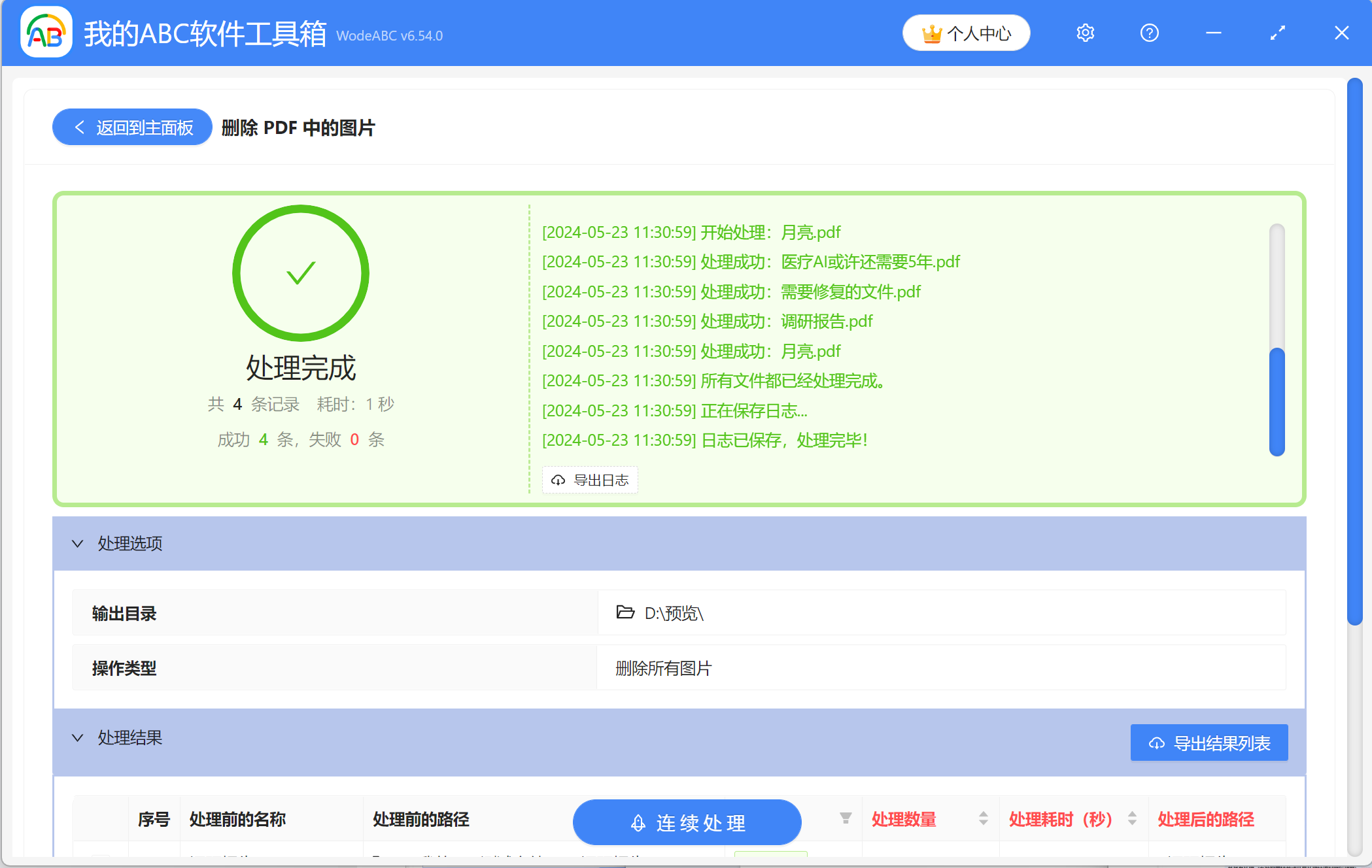 image-有什麼辦法能一鍵刪除大量PDF文件中的所有圖片