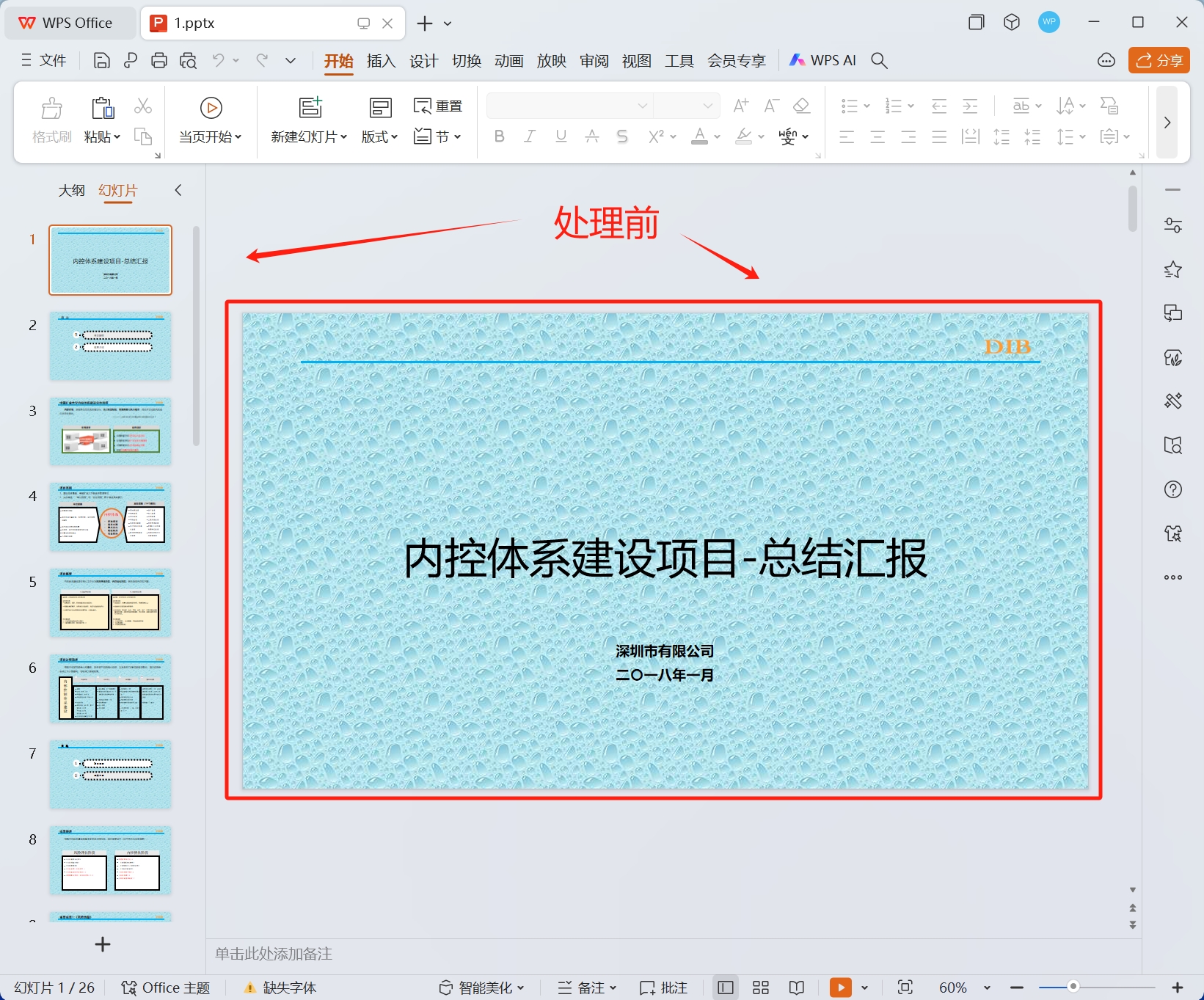 image-怎麼批量替換ppt背景,ppt批量更換背景圖片,一鍵替換ppt所有背景圖