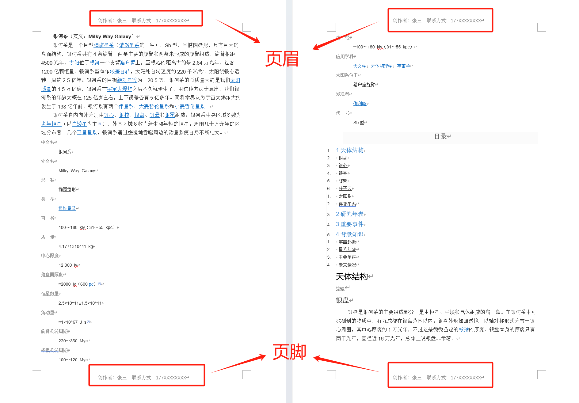 image-如何一次性删除多个Word文件中的页眉页脚