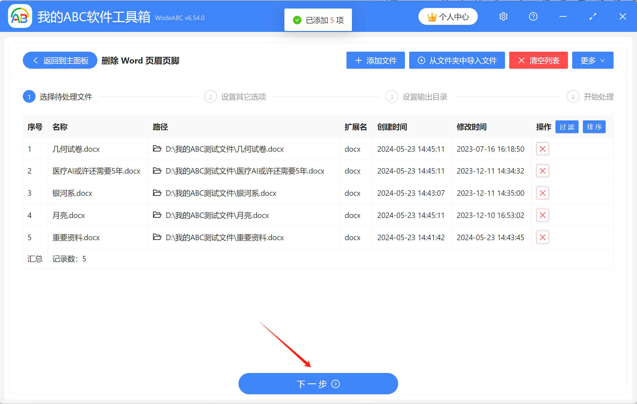 image-如何一次性删除多个Word文件中的页眉页脚
