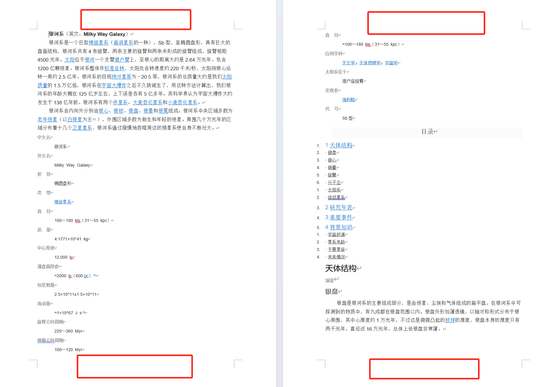 image-如何一次性删除多个Word文件中的页眉页脚