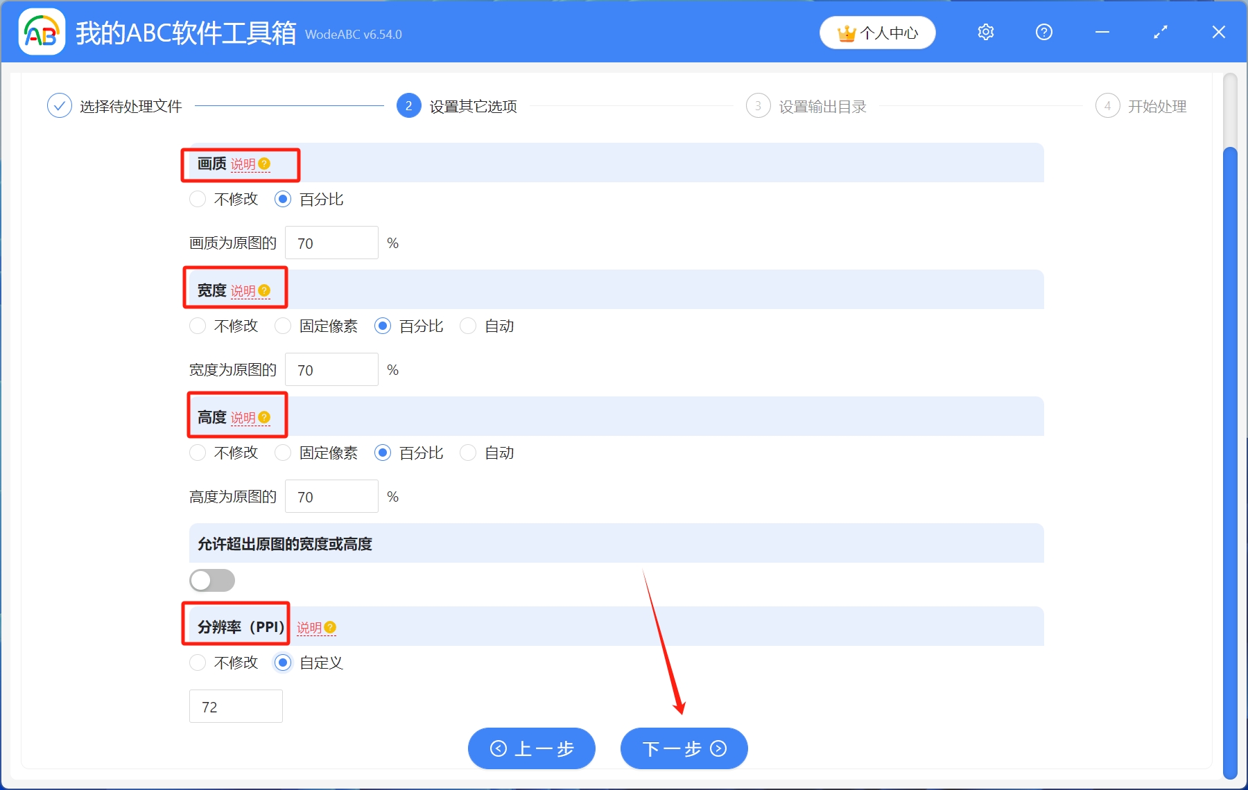 image-圖片尺寸批量修改,批量修改圖片像素,圖片尺寸大小