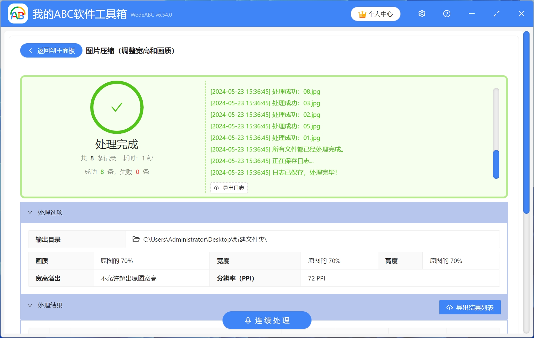 image-圖片尺寸批量修改,批量修改圖片像素,圖片尺寸大小