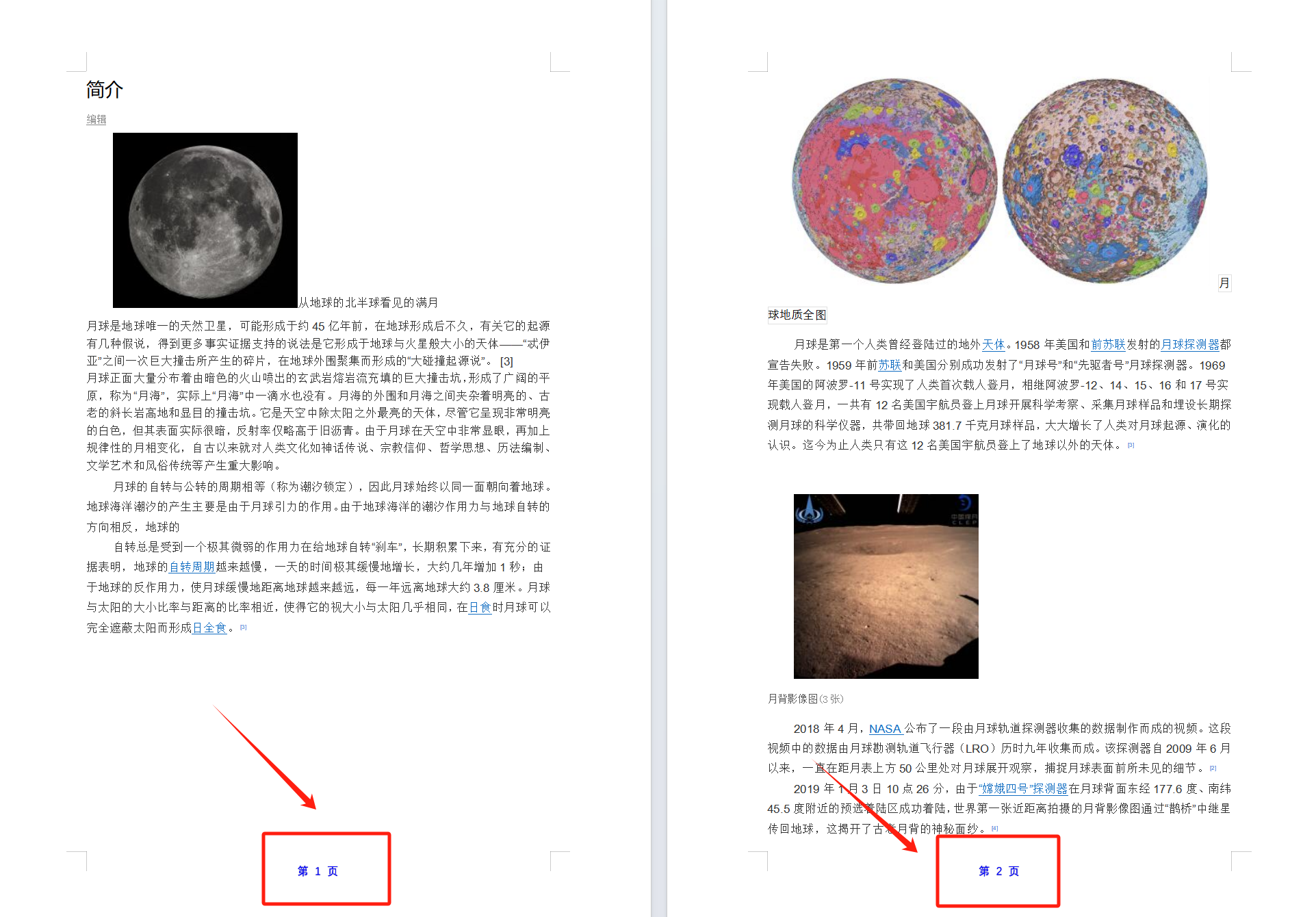 image-Word怎麼批量刪除頁碼,怎麼刪除word所有頁碼,word怎麼刪除個別頁碼
