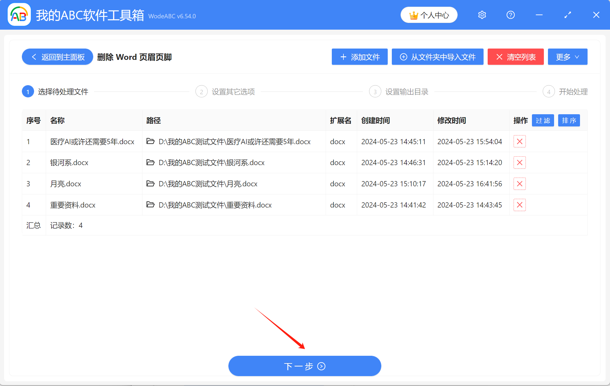 image-Word怎麼批量刪除頁碼,怎麼刪除word所有頁碼,word怎麼刪除個別頁碼
