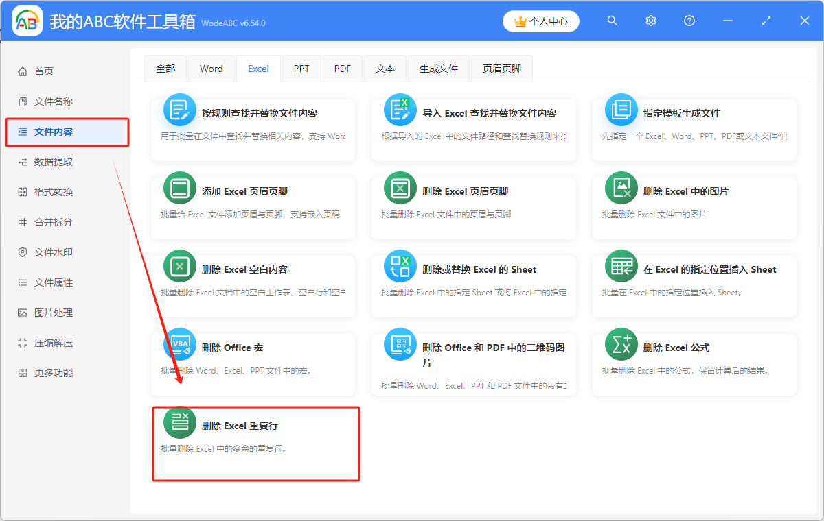 image-篩選出重複項只保留一項,excel刪除重複行,怎樣刪除重複數據只保留一個