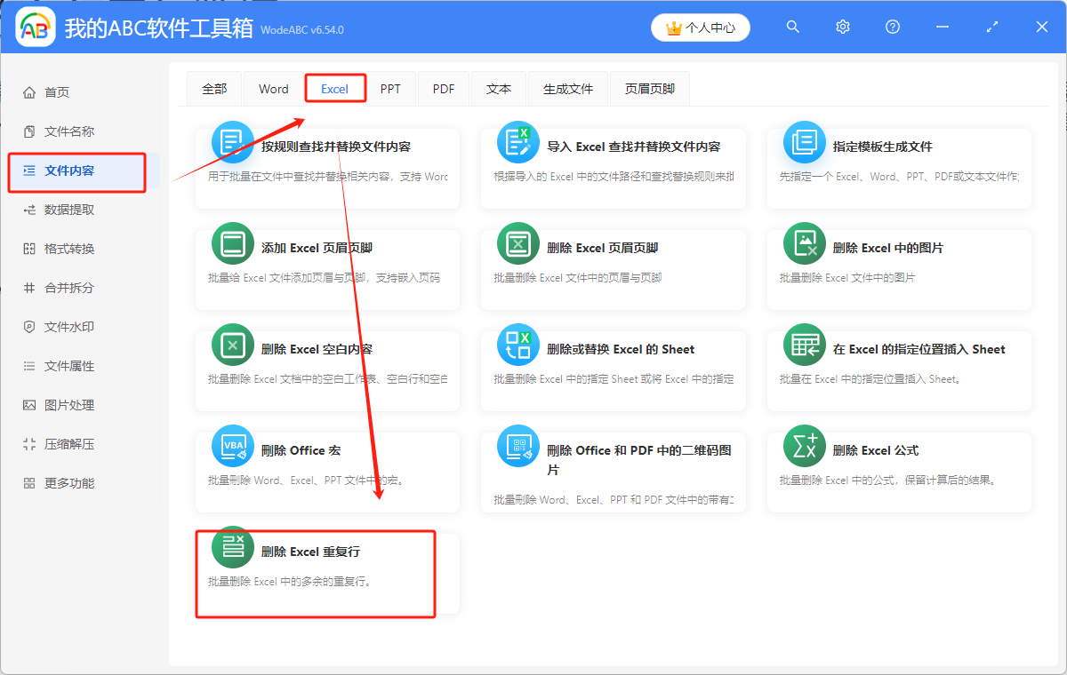 image-Excel刪除重複項整行,如何刪除重複行數據,excel表如何刪除重複內容